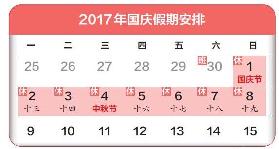 中國、中秋節をはさみ國慶節は8連休に　10月9日から出勤