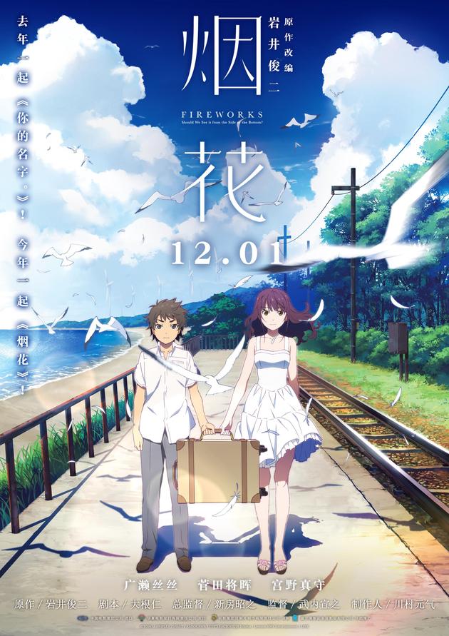 日本で人気のアニメ映畫「打ち上げ花火」が12月1日に中國で上映決定