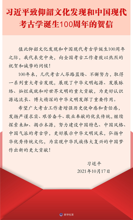 仰韶文化発見?中國現(xiàn)代考古學誕生100周年　習近平総書記が祝賀メッセージ