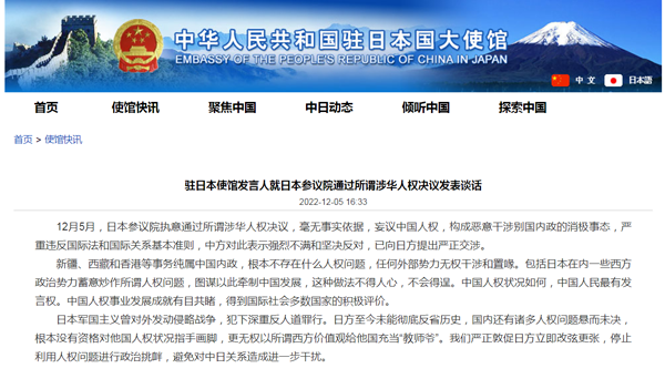 日本の「中國(guó)人権決議」採(cǎi)択に中國(guó)大使館報(bào)道官が談話