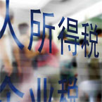 財務?稅制改革「國民基礎社會保障パッケージ」制度を施行する。